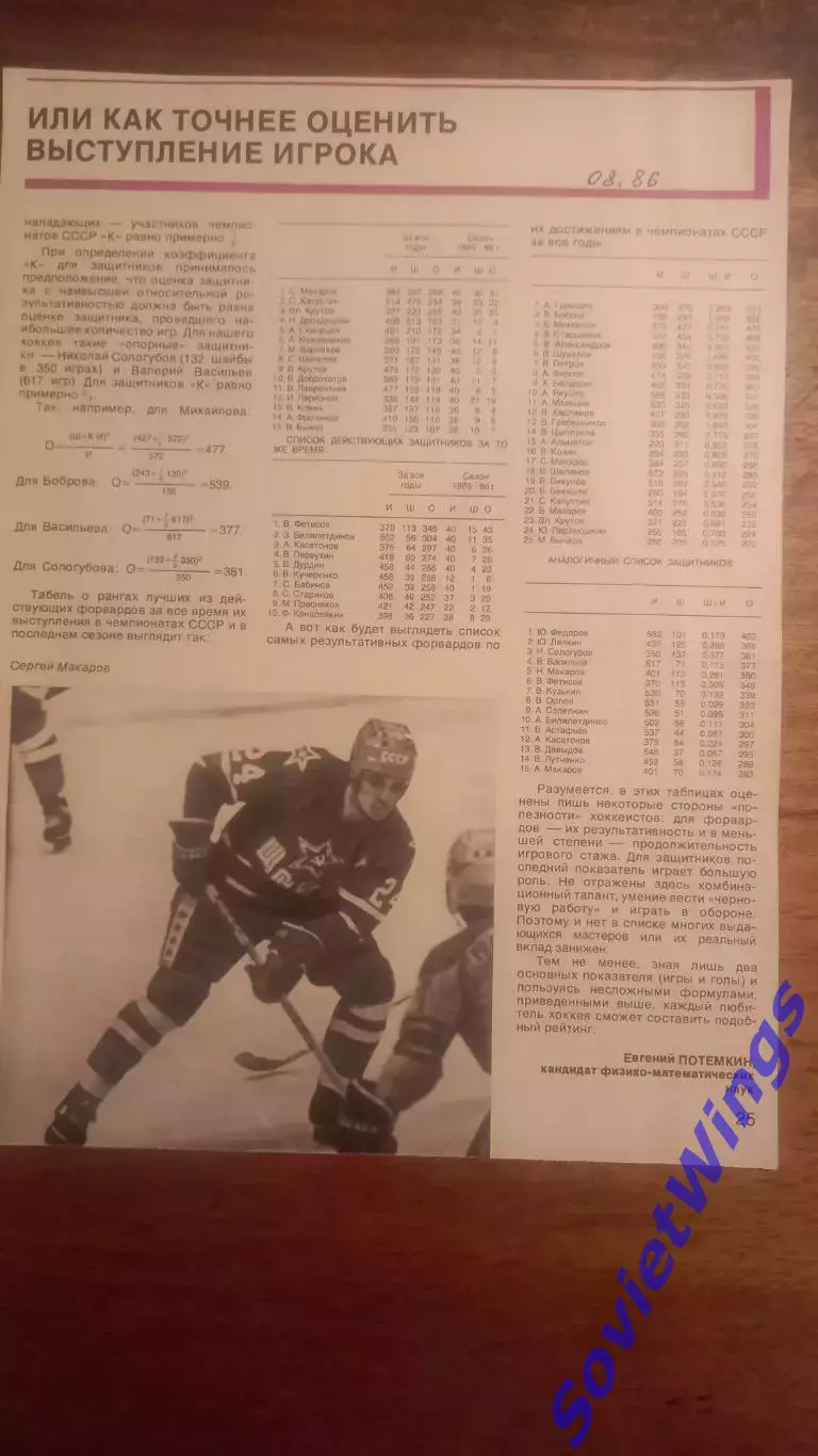 Как оценить выступление игрока