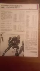 Как оценить выступление игрока