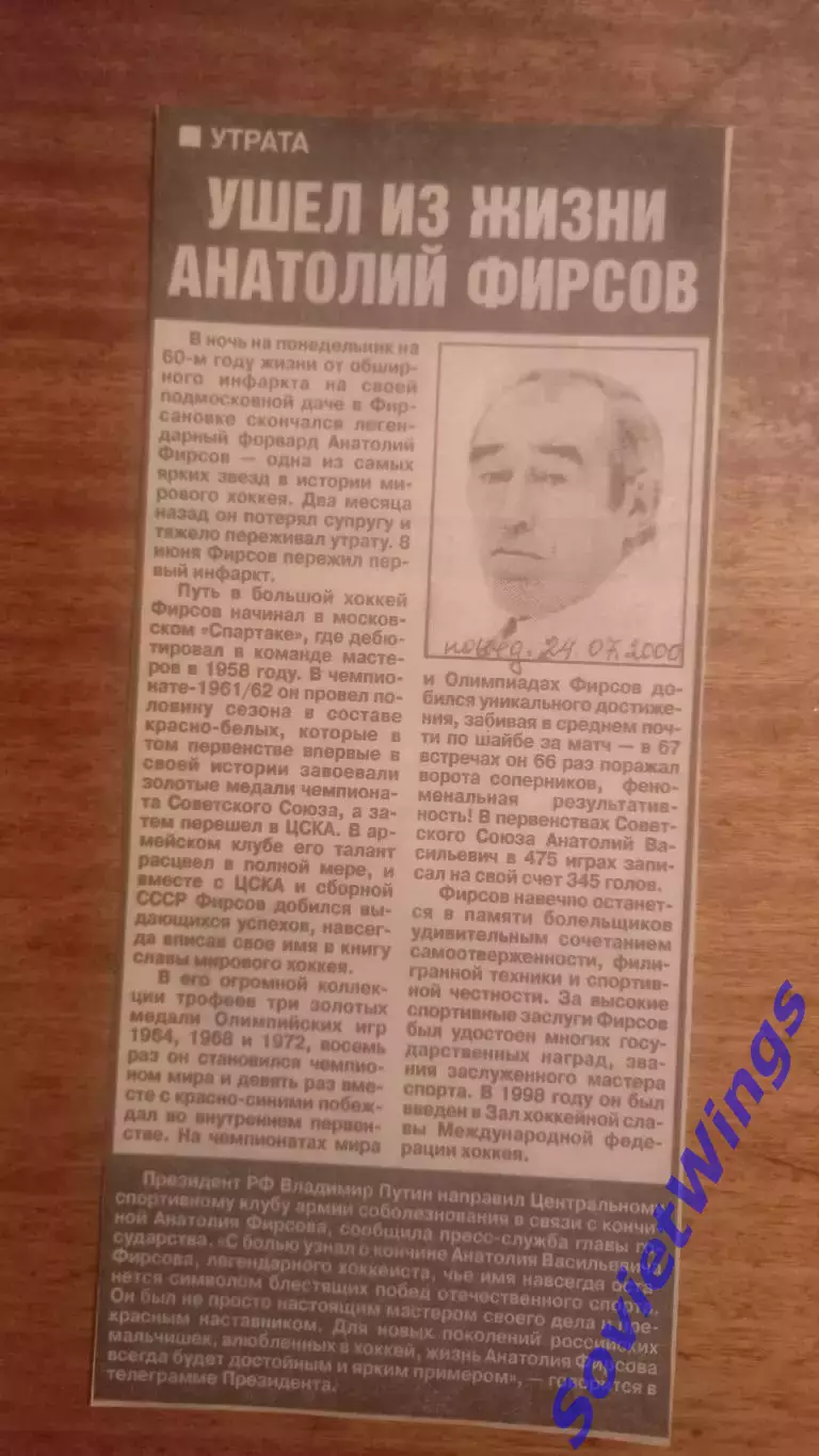 Ушел из жизни А.Фирсов