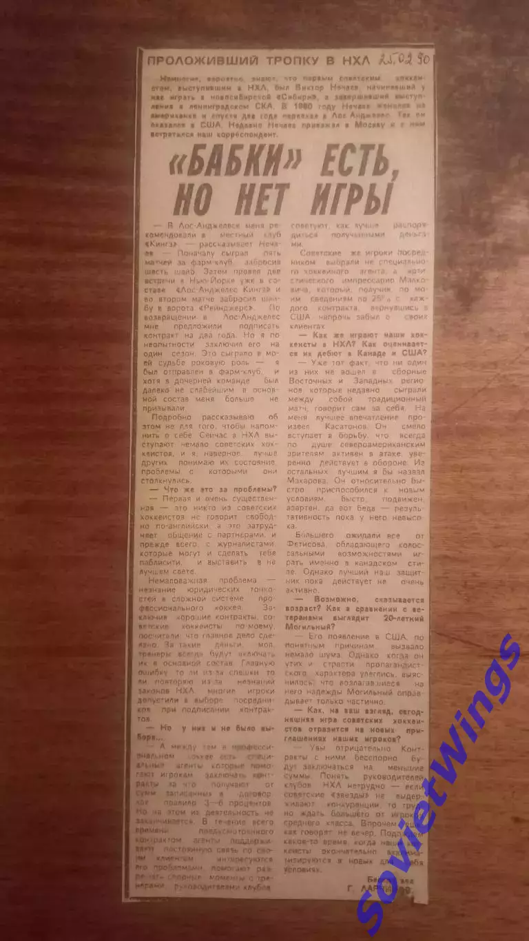 Бабки есть,игры нет. В.Нечаев.