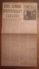 И.Ларионов приоткрывает занавес.1989