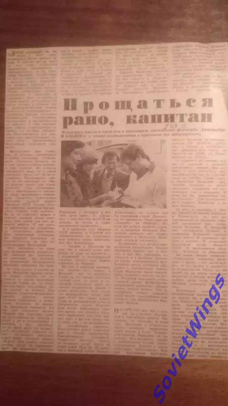 Прощаться рано , капитан. А.Мальцев 1983.