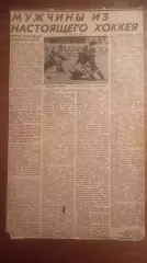Мужчины из настоящего хоккея. А.Рагулин 1985.