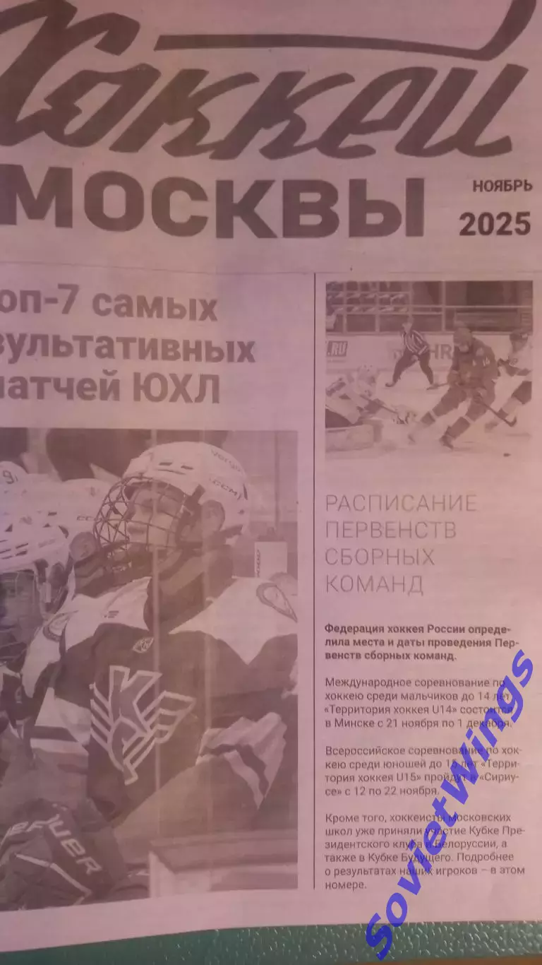 Хоккей Москвы 2025 ноябрь