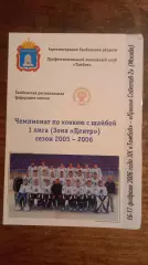 ХК.Тамбов-Крылья Советов-2 16,17.02.2006