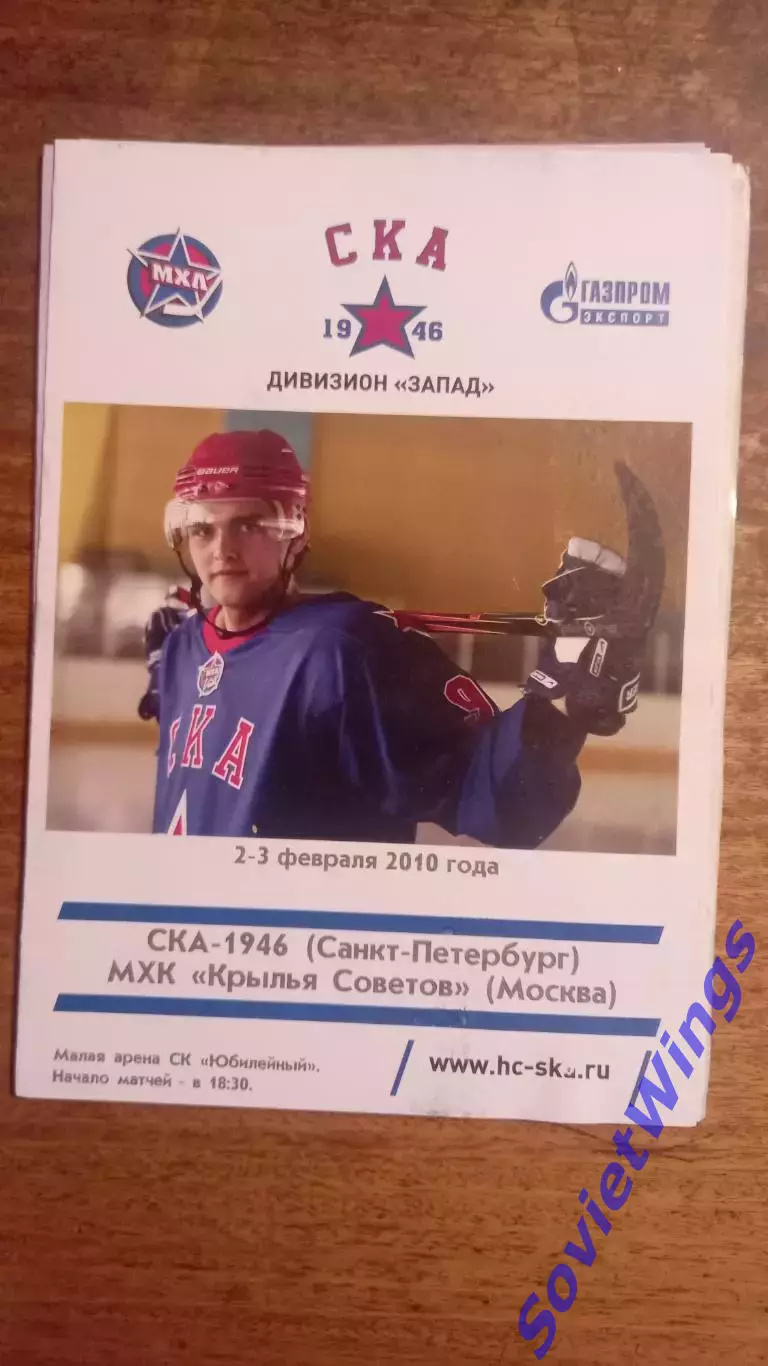 С4А 1946-Крылья Советов 2,3.02.2010