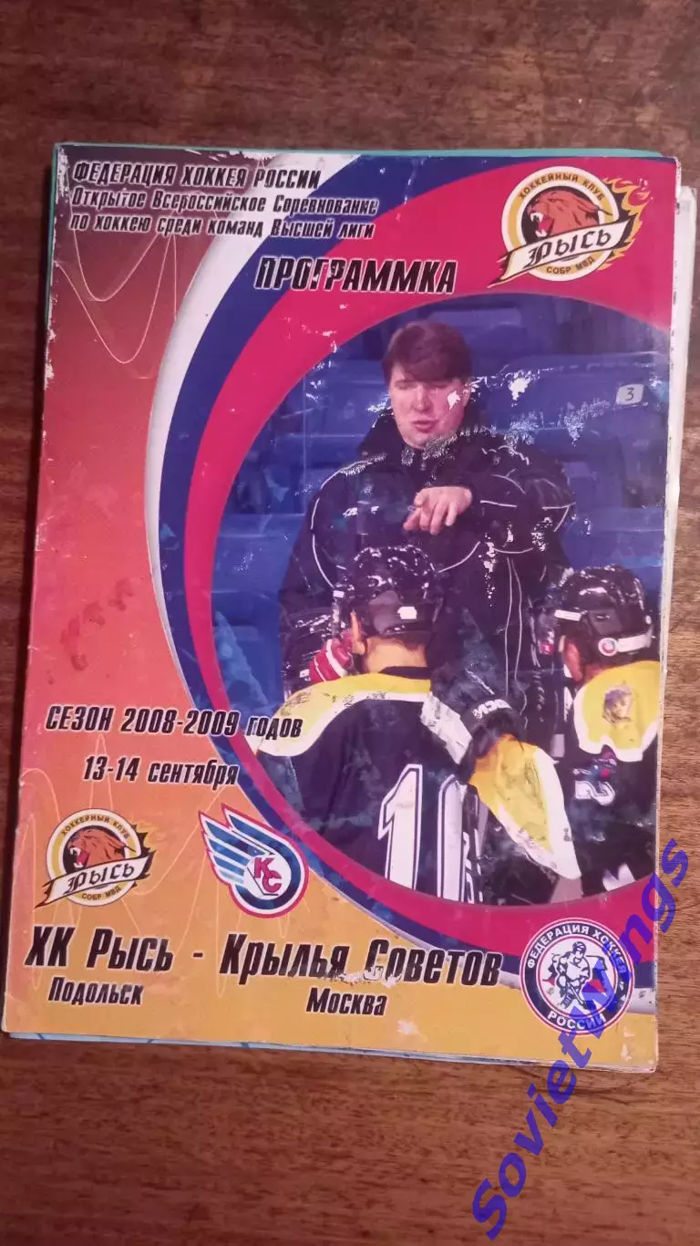 Олимпия-Крылья Советов 13,14.09.2009