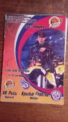 Олимпия-Крылья Советов 13,14.09.2009