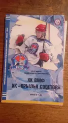 ХК ВМФ-Крылья Советов 24,25.01.2009