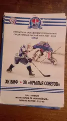 ХК ВМФ-Крылья Советов 16,17.01.2010