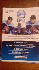 ХК ВМФ-Крылья Советов 21.02.2011