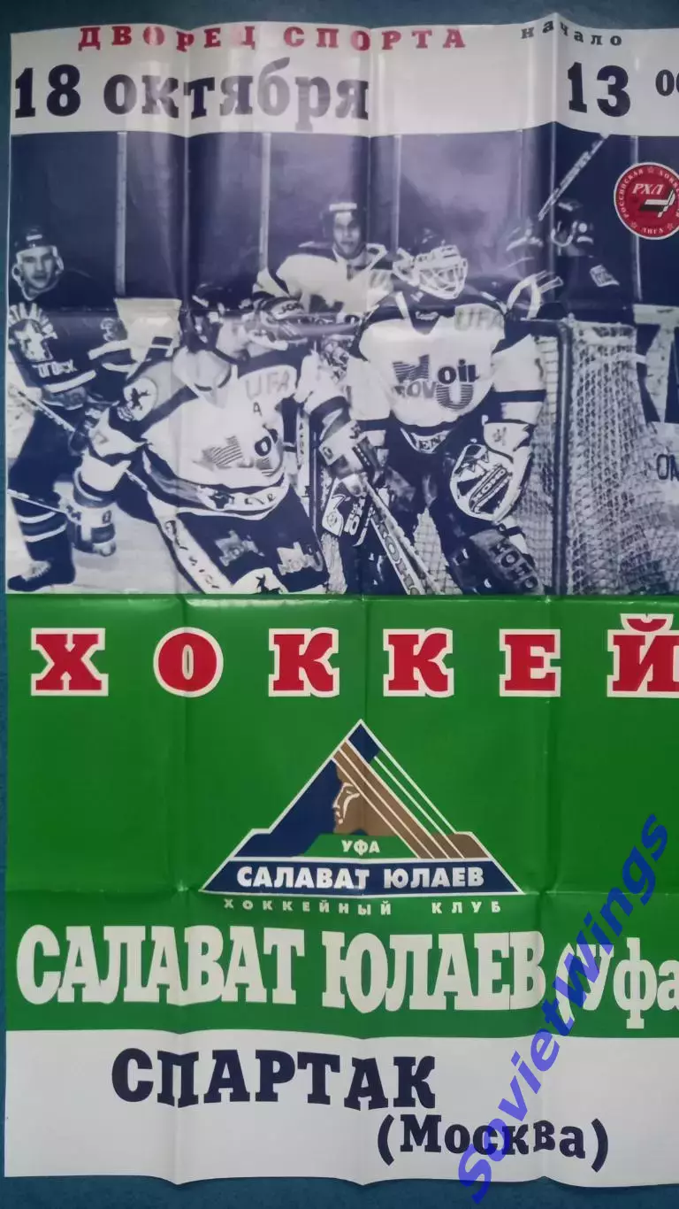 Салават Юлаев-Спартак 1998
