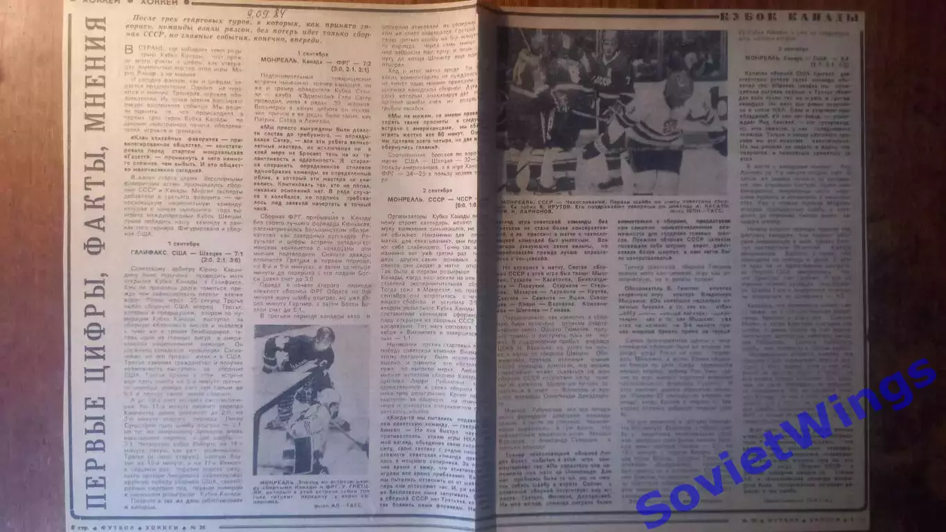 Первые цифры,факты,мнения. Кубок Канады 1984