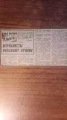 Журналисты называют лучших.1980