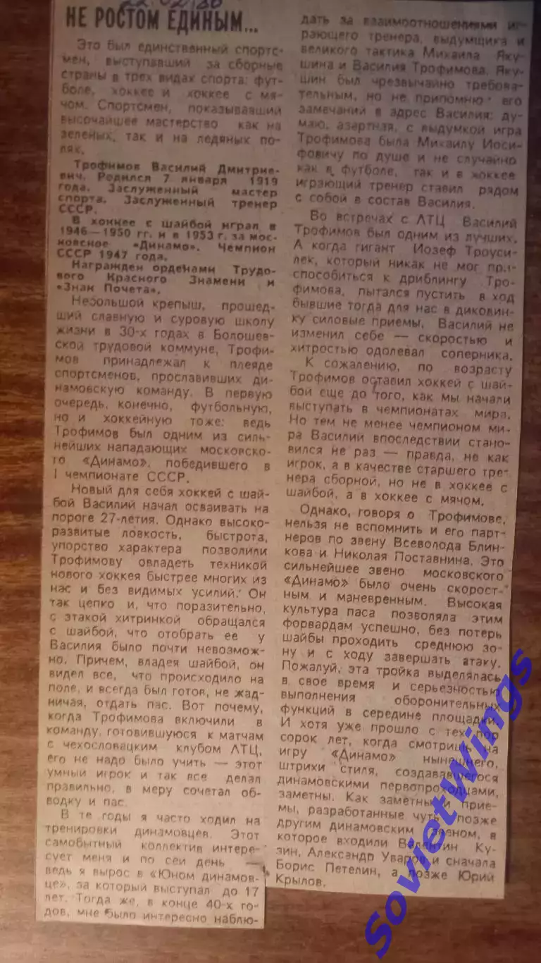 В.Трофимов. не ростом единым. 1986