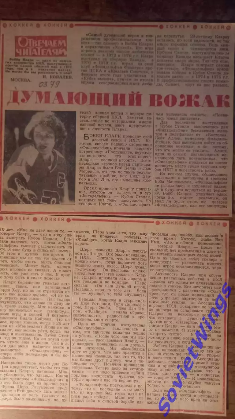Бобби Кларк. Думающий вожак. 1979