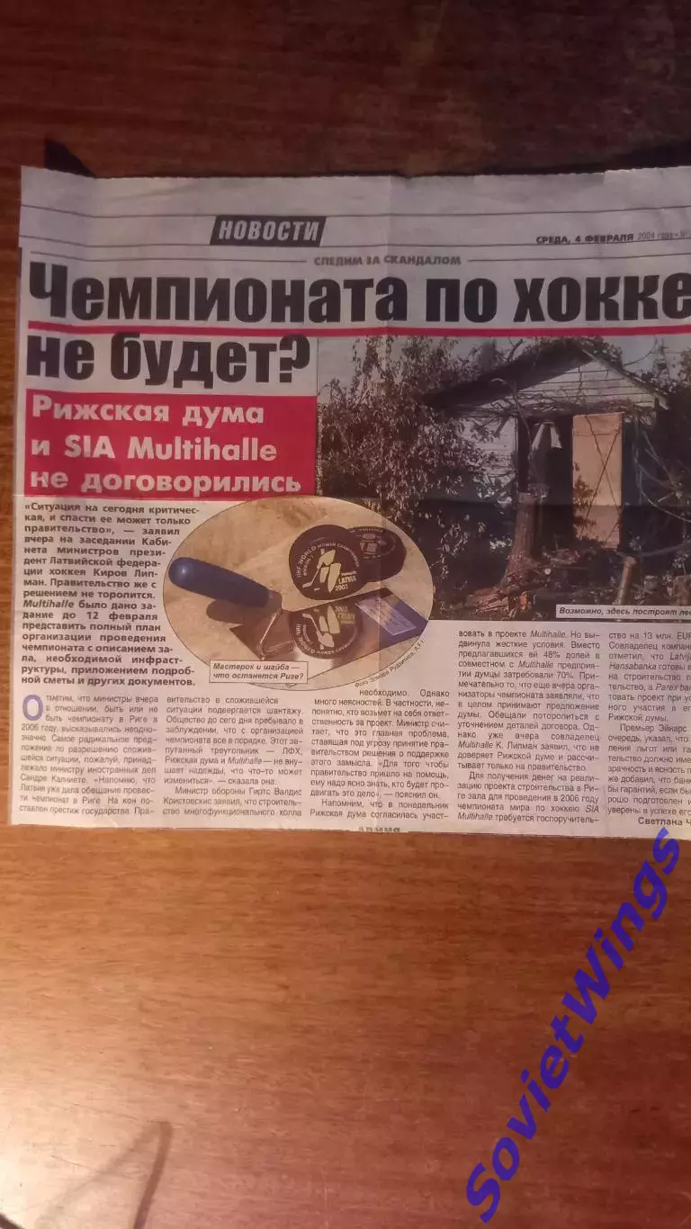 Чемпионата мира не будет ? Рига 2004