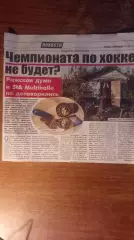 Чемпионата мира не будет ? Рига 2004