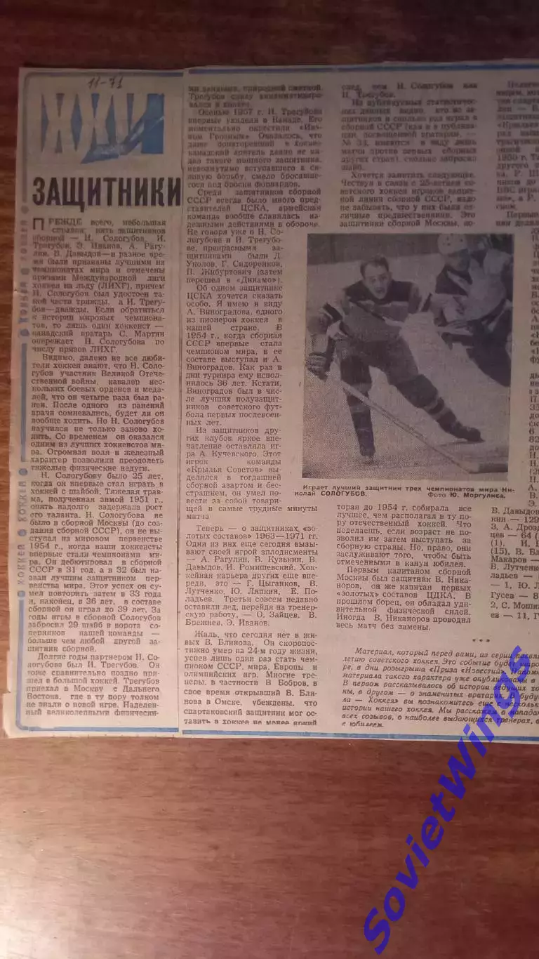 Защитники. 1971