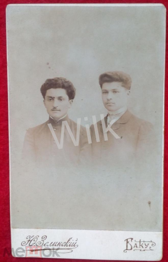Баку.Фотограф Ю.Зелинский.1904г.Молодые люди.