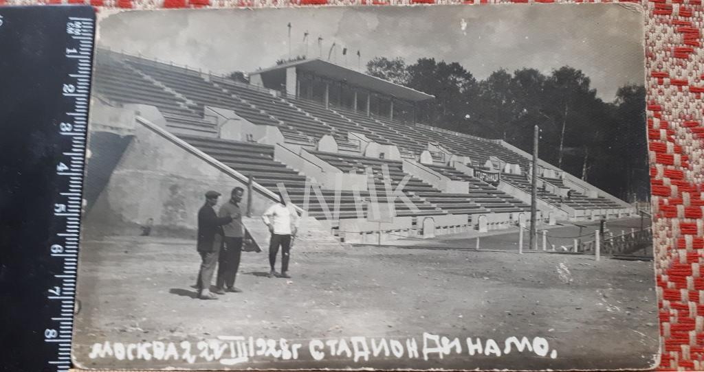Фото.Москва.Стадион Динамо1928г. 2