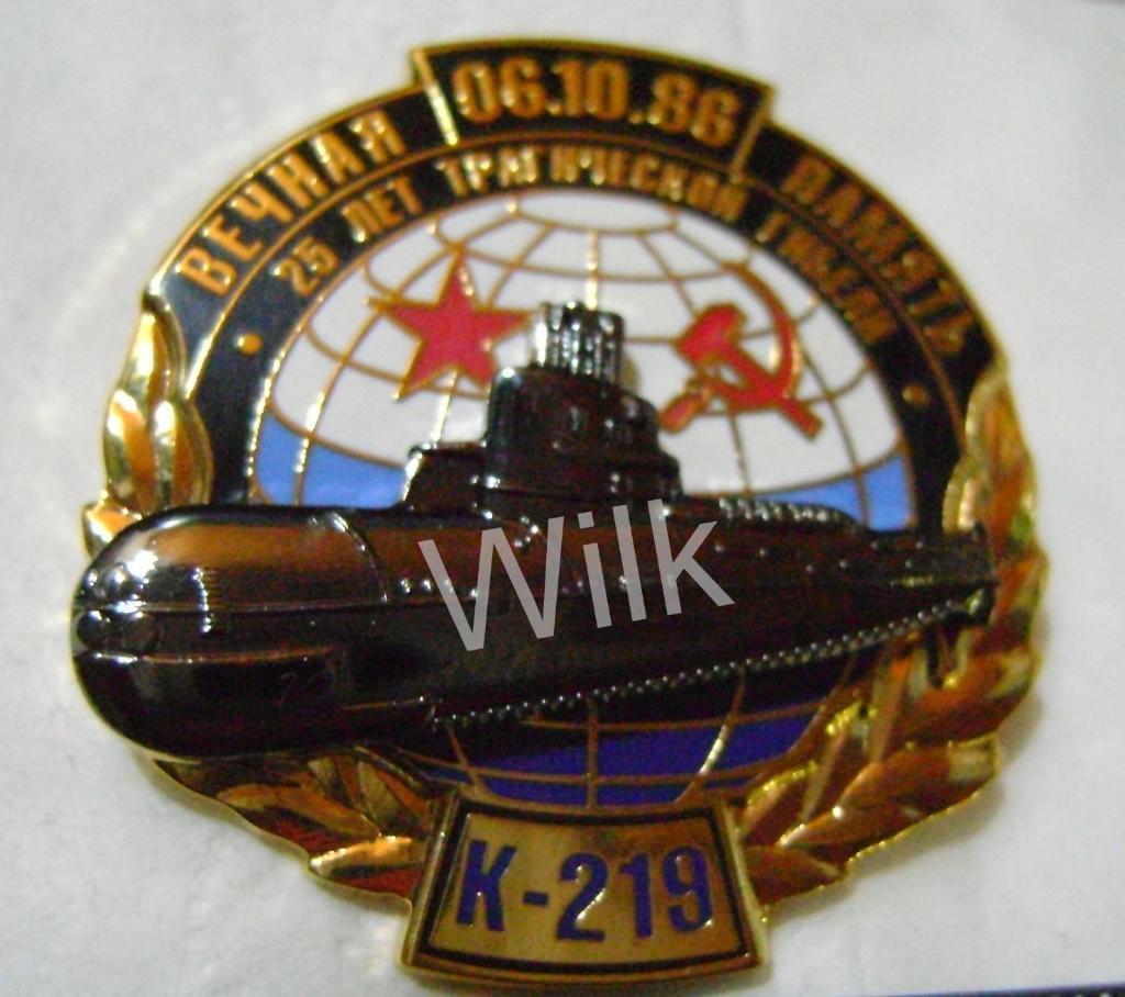 ВМФ СССР. Подводный флот. Вечная память.К219 RR