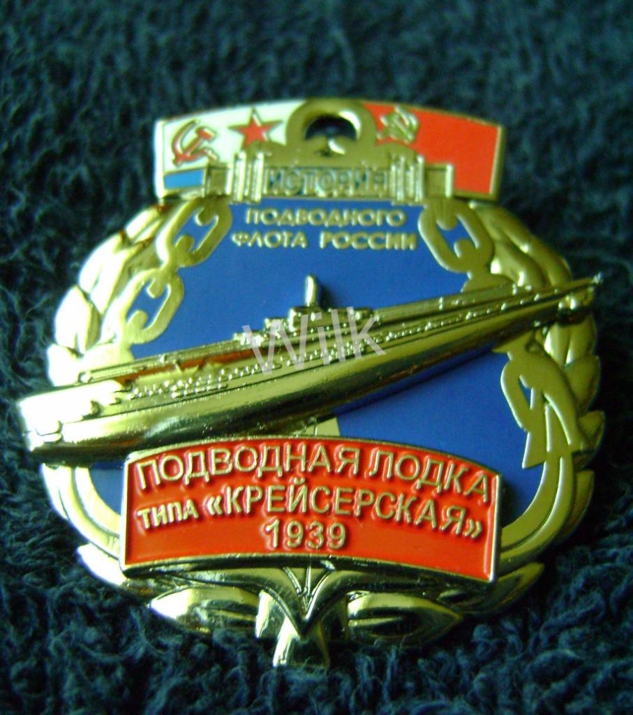 Серия История Российского подводного флота п/л Крейсерская1939.RR