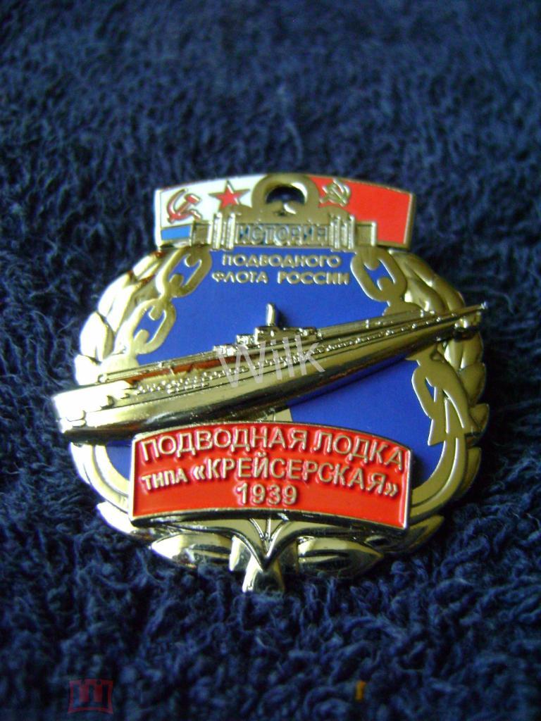 Серия История Российского подводного флота п/л Крейсерская1939.RR 1