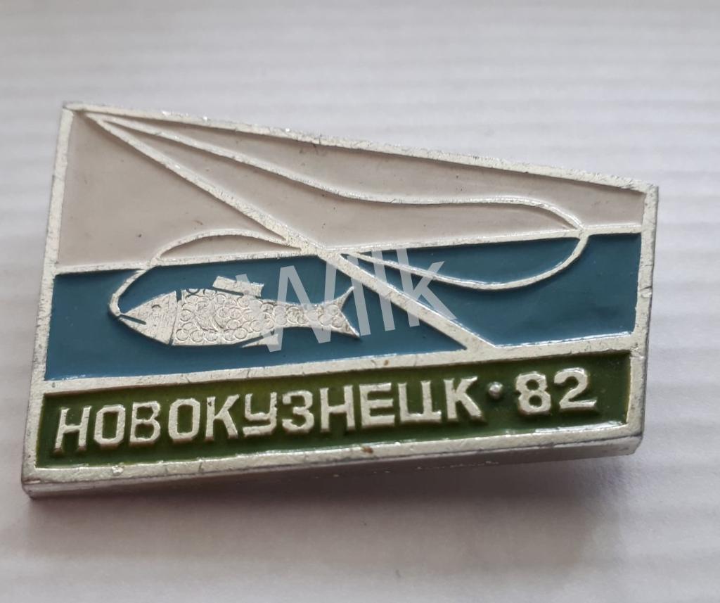 Чемпионат СССР по рыбной ловле. Новокузнецк 1982г R