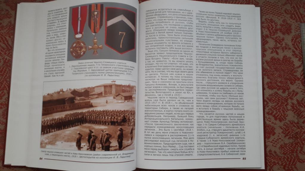 И.В.Ладыгин. Ново-Николаевск в военном мундире 1904-1920г.г.RR 3