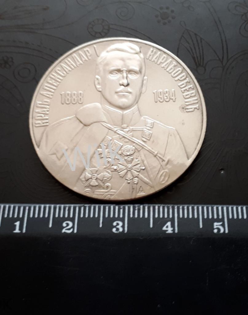 Сербия. Медаль Сербский король-страстотерпец Александр I Карагеоргиевич 1