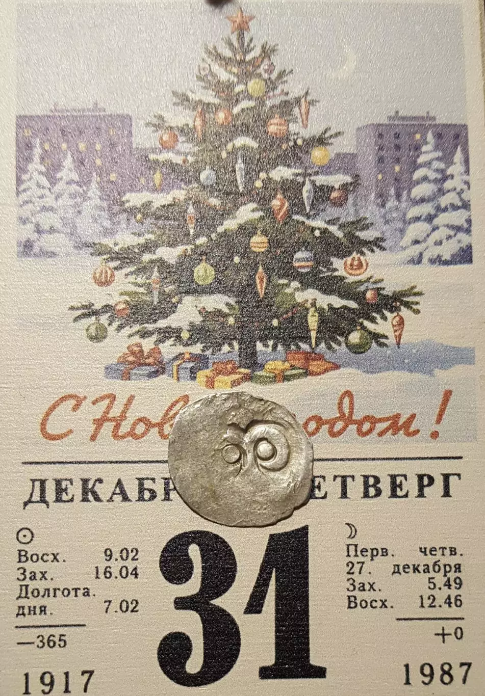 ЧешуяТАМГА . РЯЗАНСКОЕ КНЯЖЕСТВО.БАРАН. №12