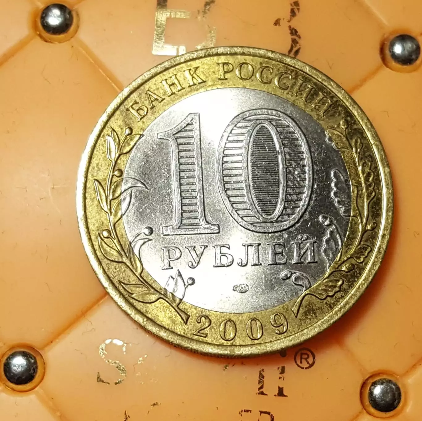 10-РУБЛЕЙ-2009-Серия Российская Федерация-КИРОВСКАЯ ОБЛАСТЬ-СПМД