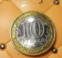 10-РУБЛЕЙ-2009-Серия Российская Федерация-РЕСПУБЛИКА КОМИ-СПМД