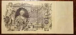 Банкнот 100 рублей 1910. Временное правительство, №.ДЭ..085867