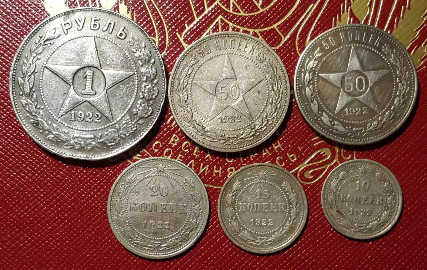 Набор монет 1922 года 1 рубль - 50к - аг. - 50к-пл.- 20к.- 15к.- 10к. Настоящие 1