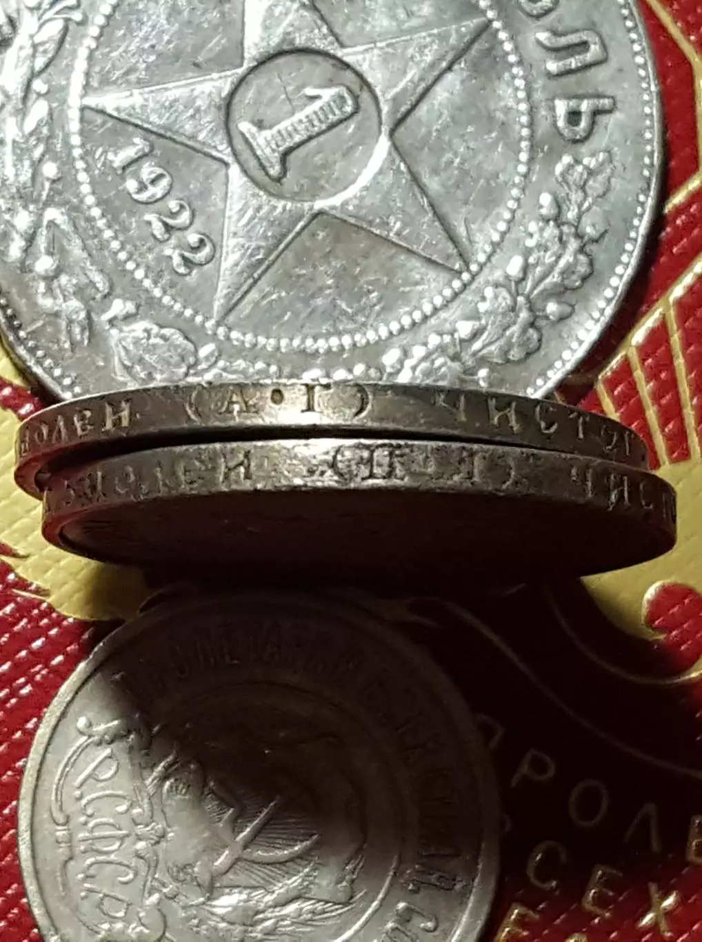 Набор монет 1922 года 1 рубль - 50к - аг. - 50к-пл.- 20к.- 15к.- 10к. Настоящие 7