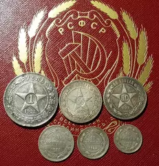 Набор монет 1922 года 1 рубль - 50к - аг. - 50к-пл.- 20к.- 15к.- 10к. Настоящие
