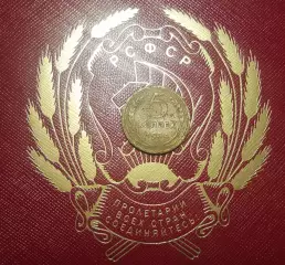 5 копеек 1934 СССР очень редкаяНастоящие
