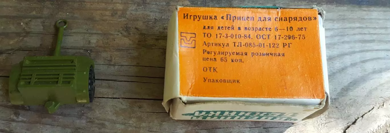 Прицеп ящик для снарядов СССР ТПЗ Тульский патронный завод, с коробкой дешево №1
