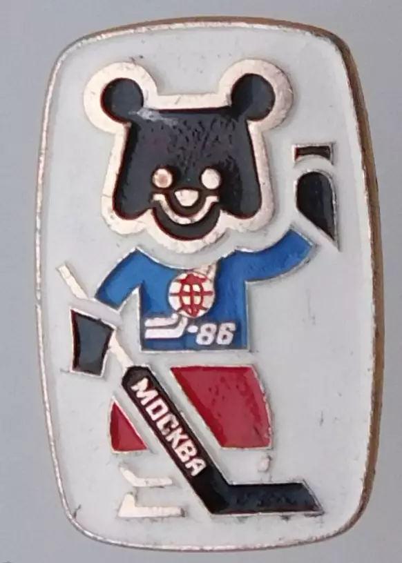 Хоккей. Чемпионат мира. 1986. Москва (СССР)