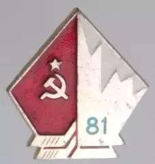 Хоккей. II Кубок Канады. 1981. Сборная СССР -золото.