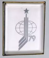 Хоккей. Чемпионат мира. 1979. Москва (СССР)