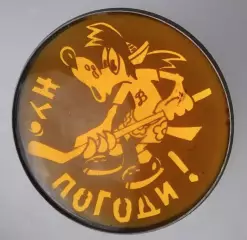 Хоккей.м/ф Ну, погоди!
