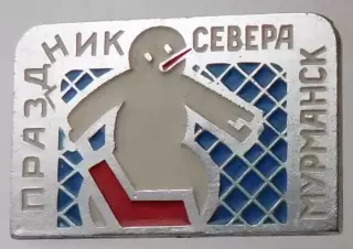 Хоккей. Праздник Севера. Мурманск. Снеговик