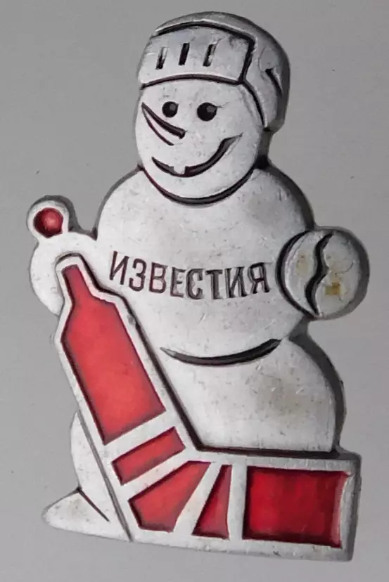 Хоккей. Турнир на приз газеты Известия. Снеговик №2