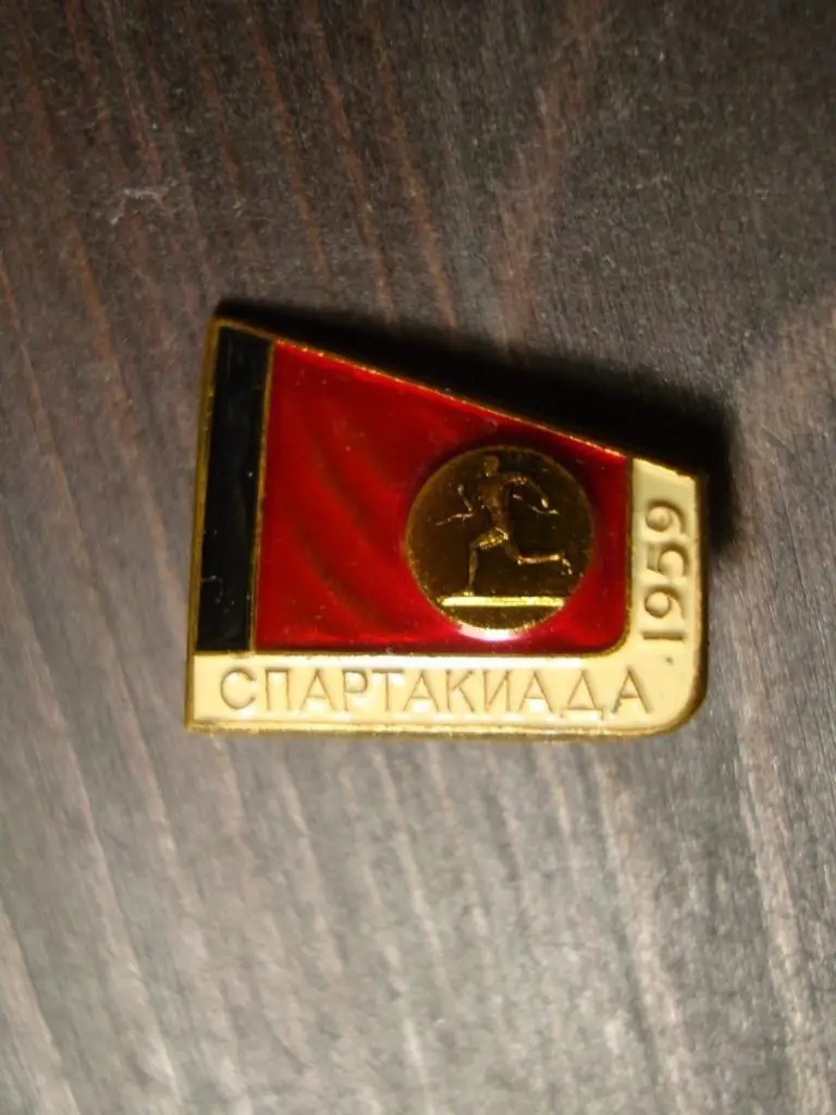 Спартакиада 1959г, бег, ЛМД, тяжелый Редкий.