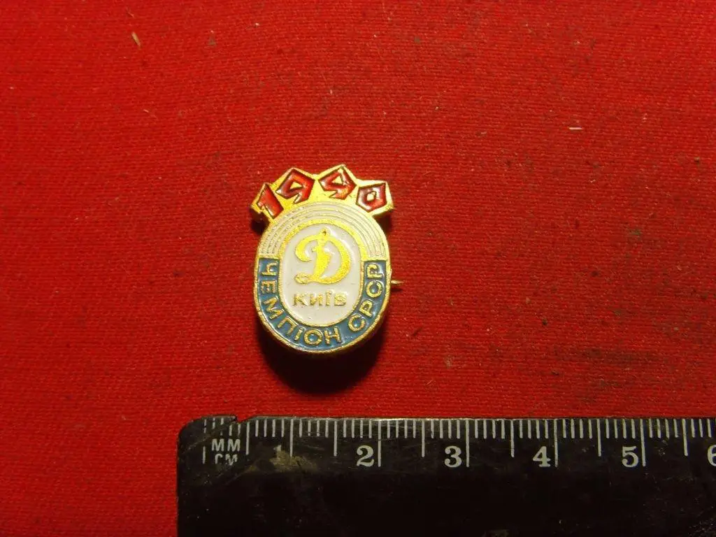Значок. Футбол. Динамо Киев. Чемпион СРСР. 1990 г.