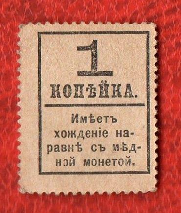 10 , 15 , 20 копеек 1915 . Деньги - марки + 1 копейка 1917. №2 2