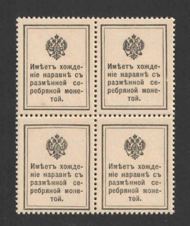 Деньги - марки 4х10 копеек 1915 года, 1-й выпуск, квартблок, 1